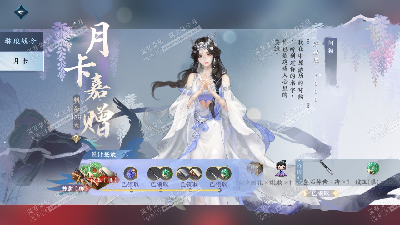NSH315754逆水寒手游账号详情图64 NSH315754逆水寒手游账号详情图64