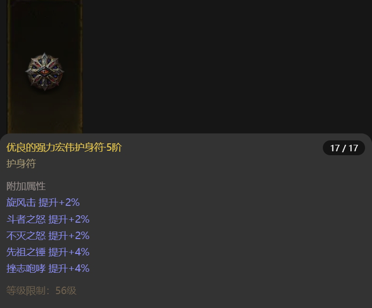 AH61714暗黑不朽账号详情图15 AH61714暗黑不朽账号详情图15