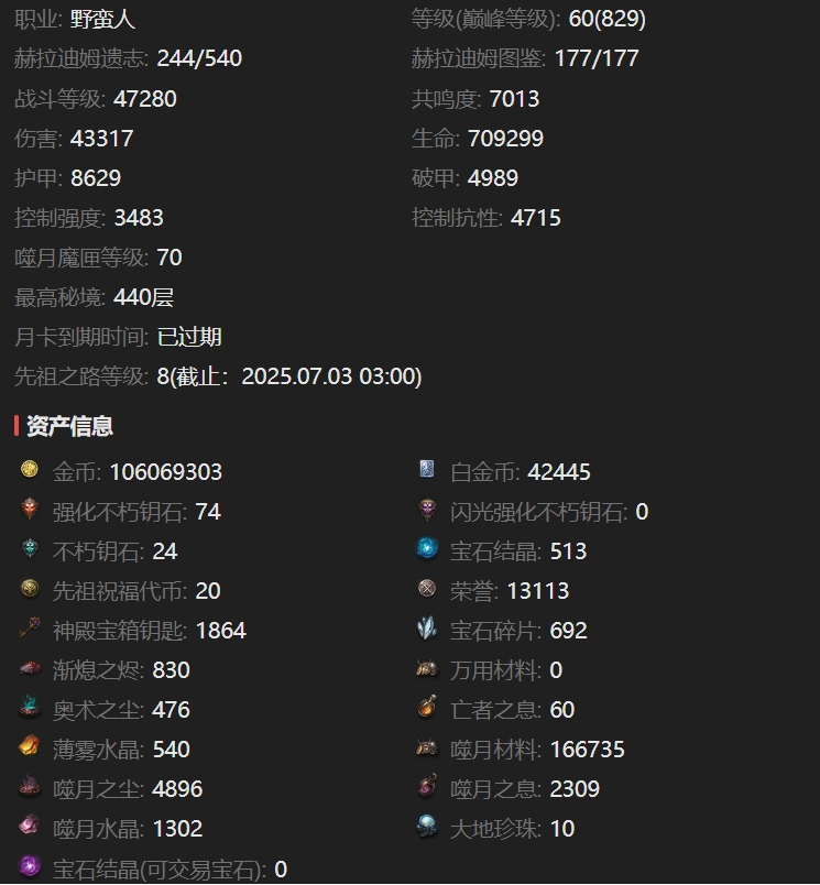 AH61714暗黑不朽账号详情图2 AH61714暗黑不朽账号详情图2