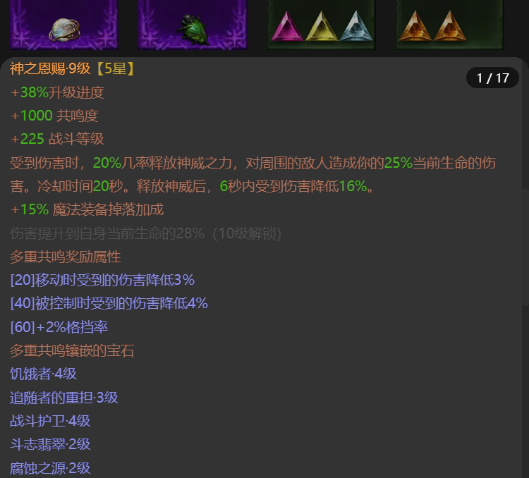 AH61714暗黑不朽账号详情图7 AH61714暗黑不朽账号详情图7