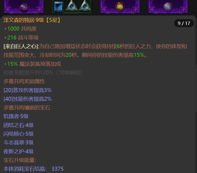 AH61714暗黑不朽账号详情图10 AH61714暗黑不朽账号详情图10