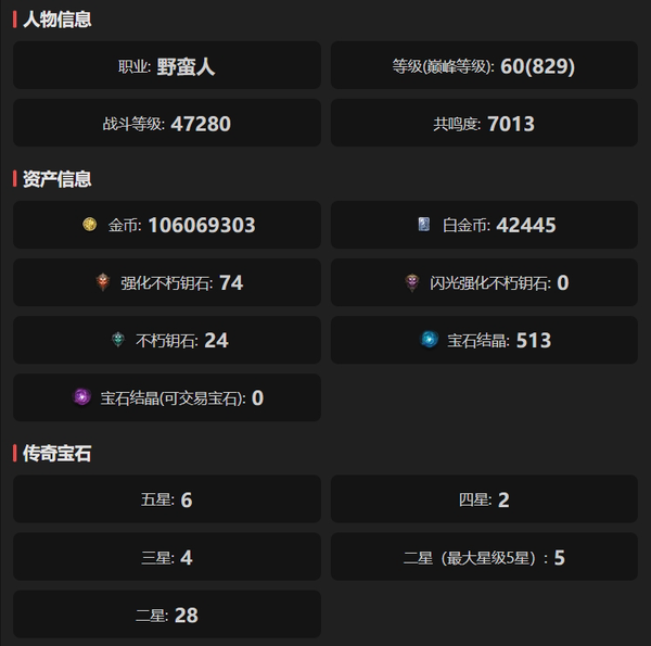 暗黑不朽账号官服阿兹莫丹编号61714   共鸣7013   野蛮人