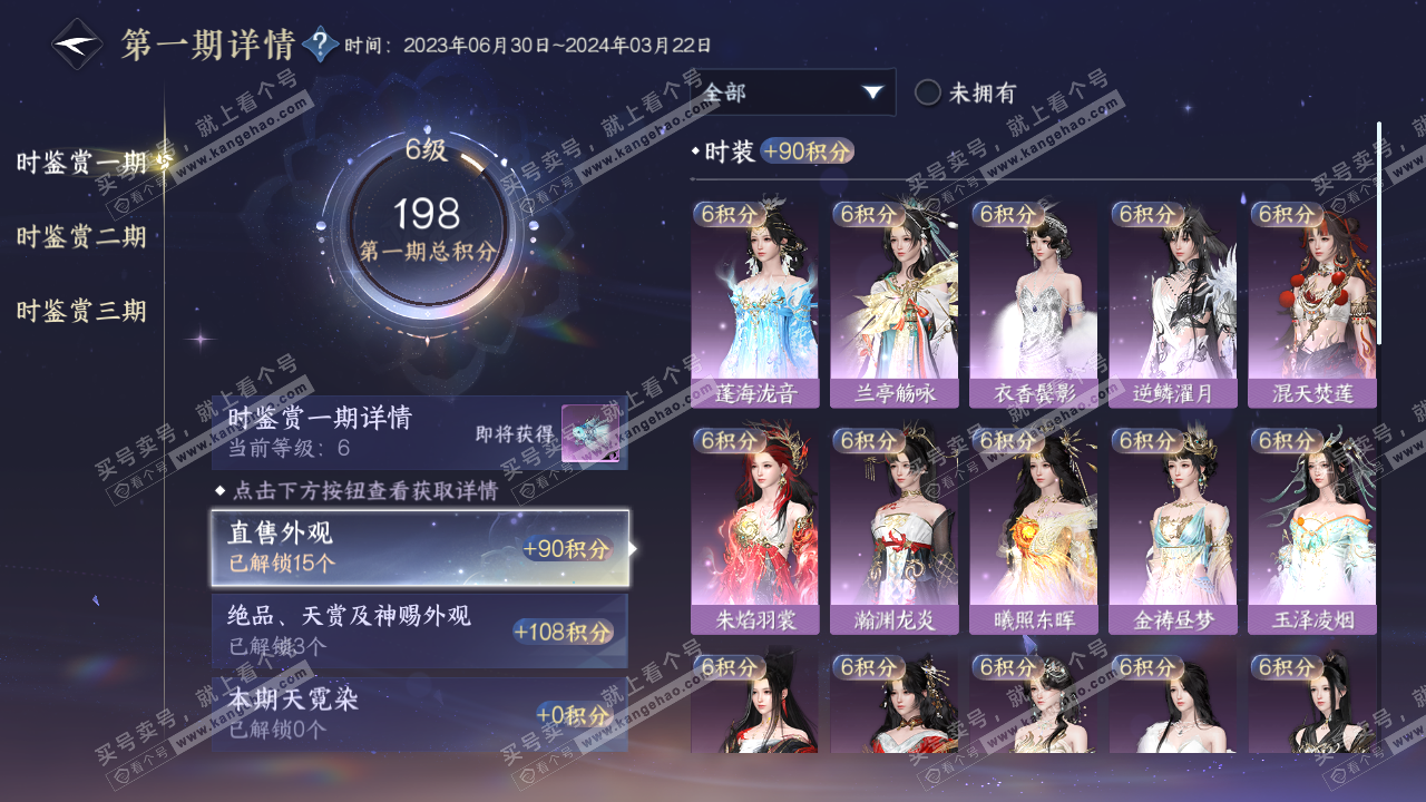 NSH315756逆水寒手游账号详情图9 NSH315756逆水寒手游账号详情图9
