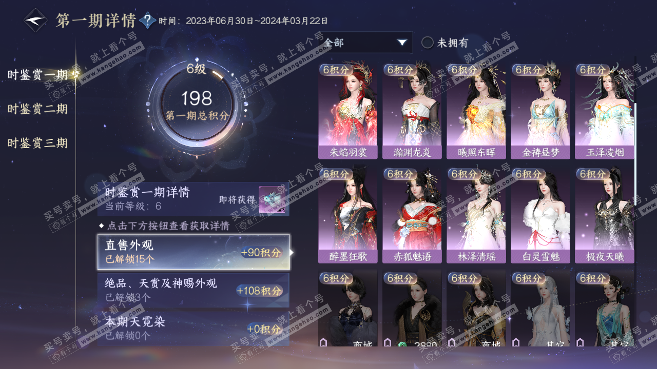 NSH315756逆水寒手游账号详情图10 NSH315756逆水寒手游账号详情图10