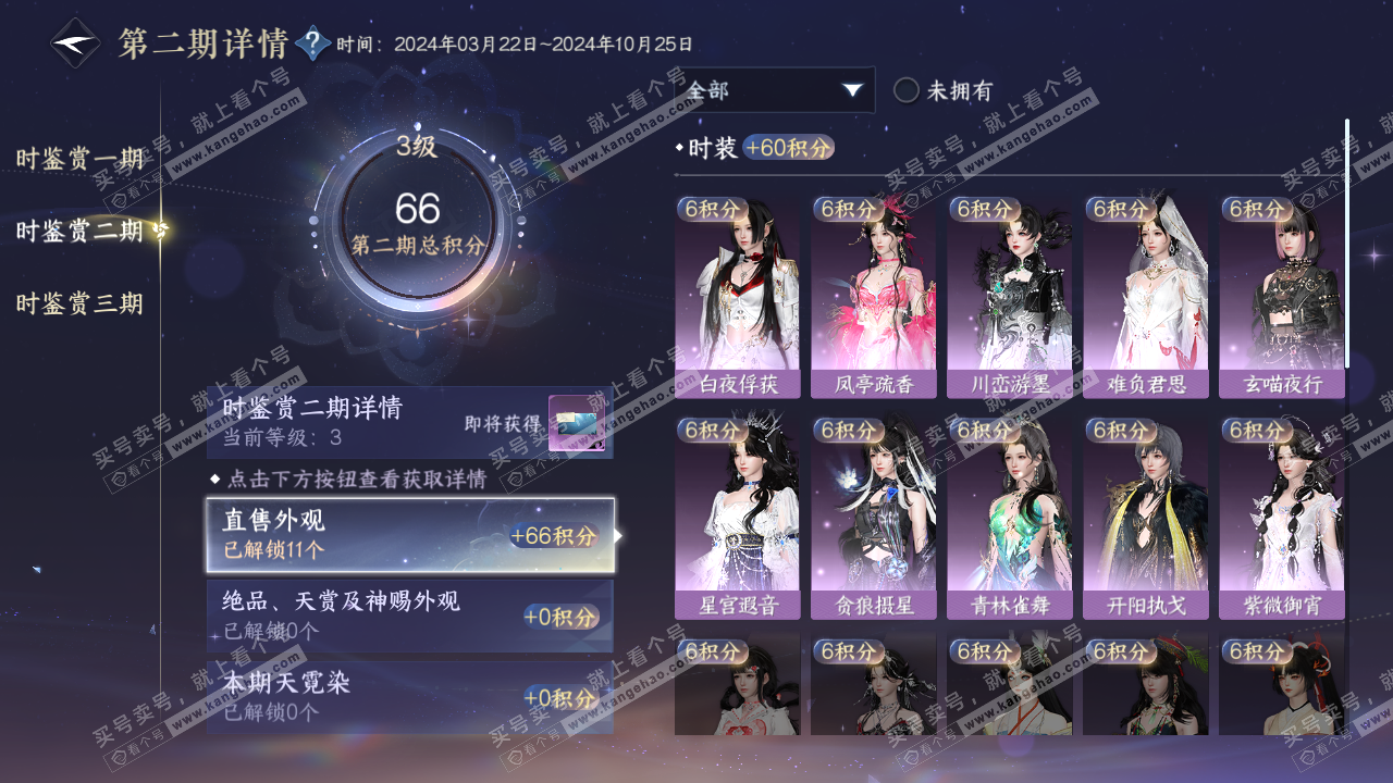 NSH315756逆水寒手游账号详情图11 NSH315756逆水寒手游账号详情图11