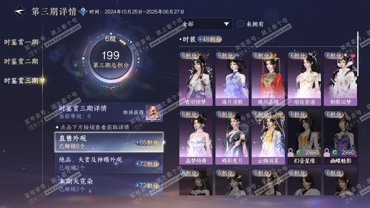 NSH315756逆水寒手游账号详情图12 NSH315756逆水寒手游账号详情图12