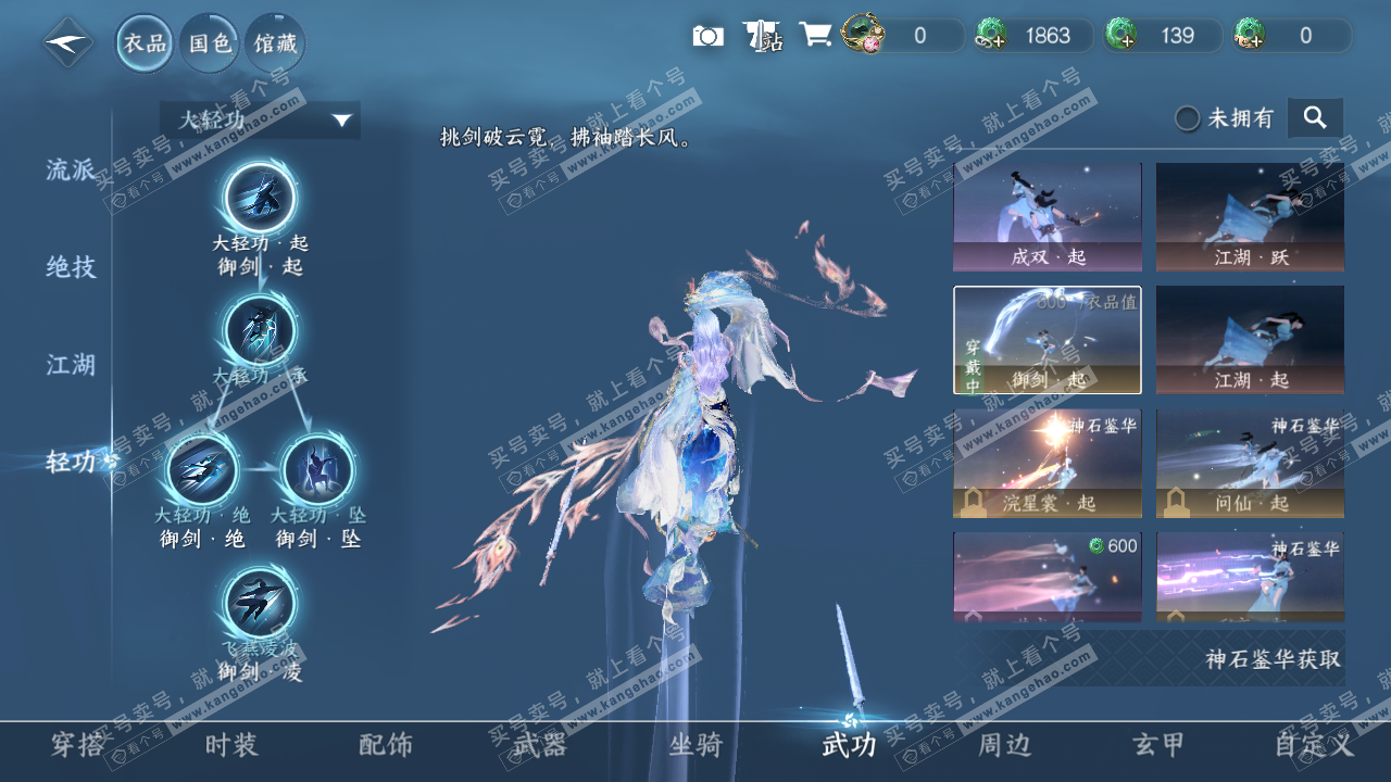NSH315756逆水寒手游账号详情图14 NSH315756逆水寒手游账号详情图14