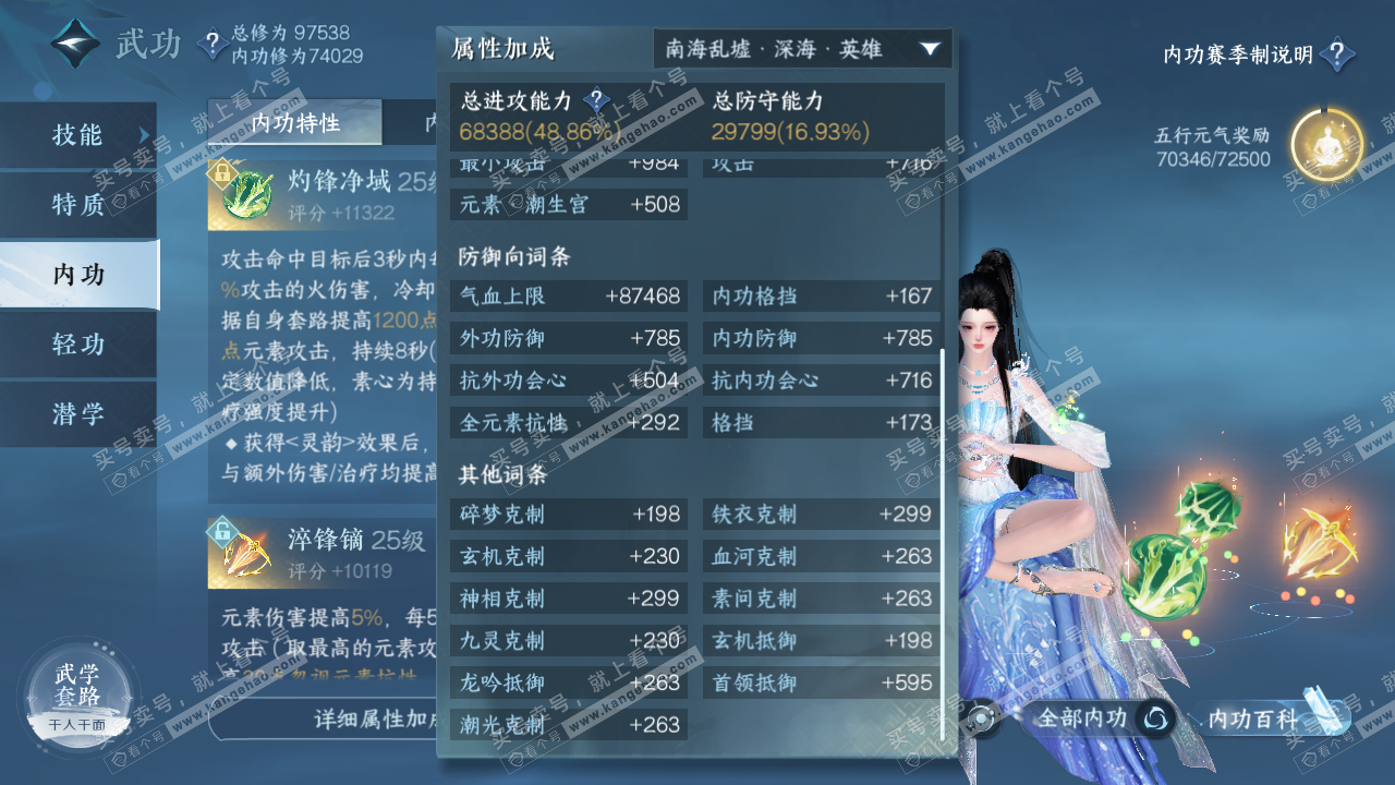 NSH315756逆水寒手游账号详情图18 NSH315756逆水寒手游账号详情图18