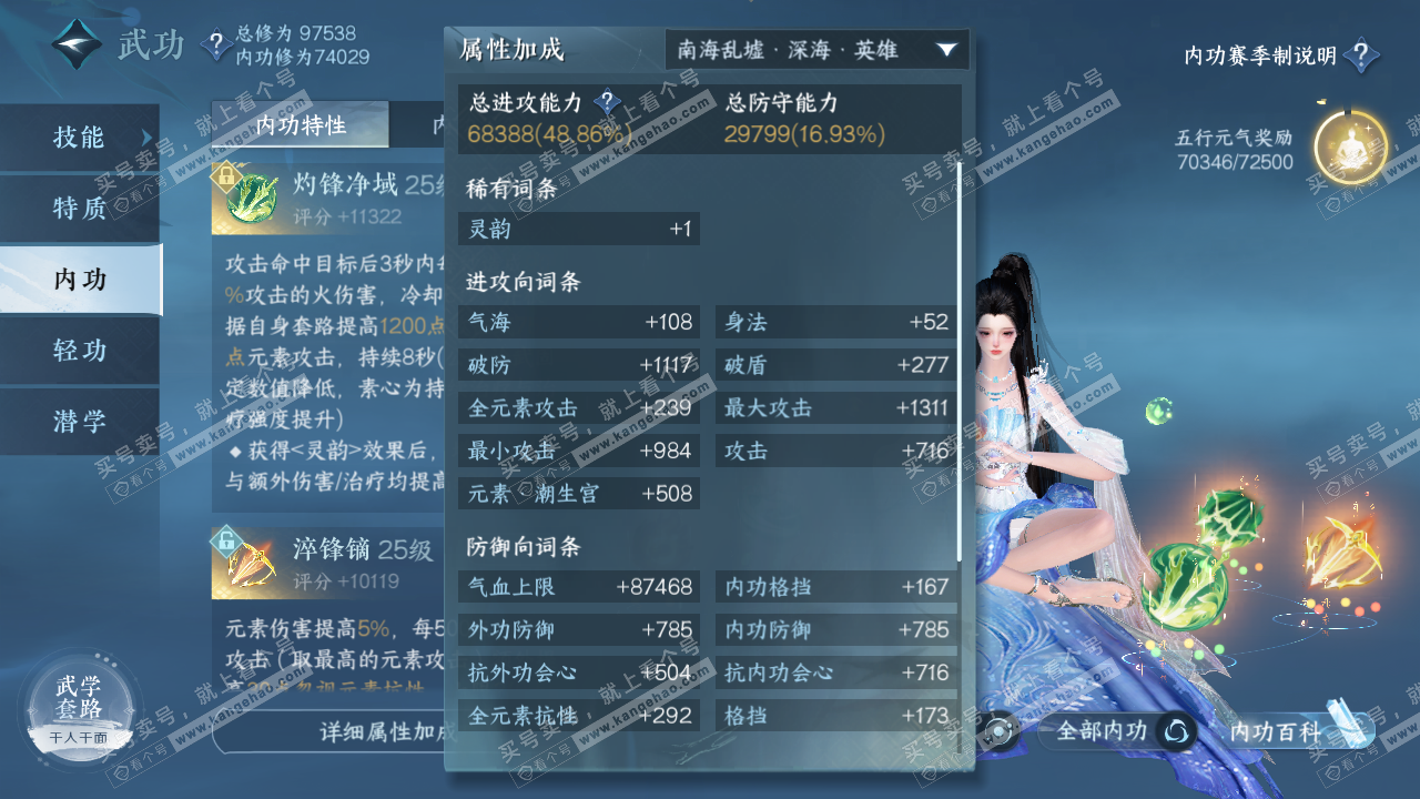 NSH315756逆水寒手游账号详情图17 NSH315756逆水寒手游账号详情图17