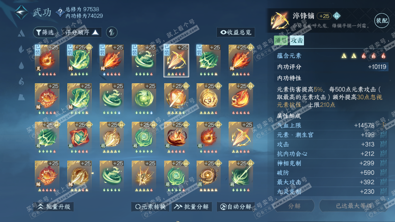 NSH315756逆水寒手游账号详情图23 NSH315756逆水寒手游账号详情图23
