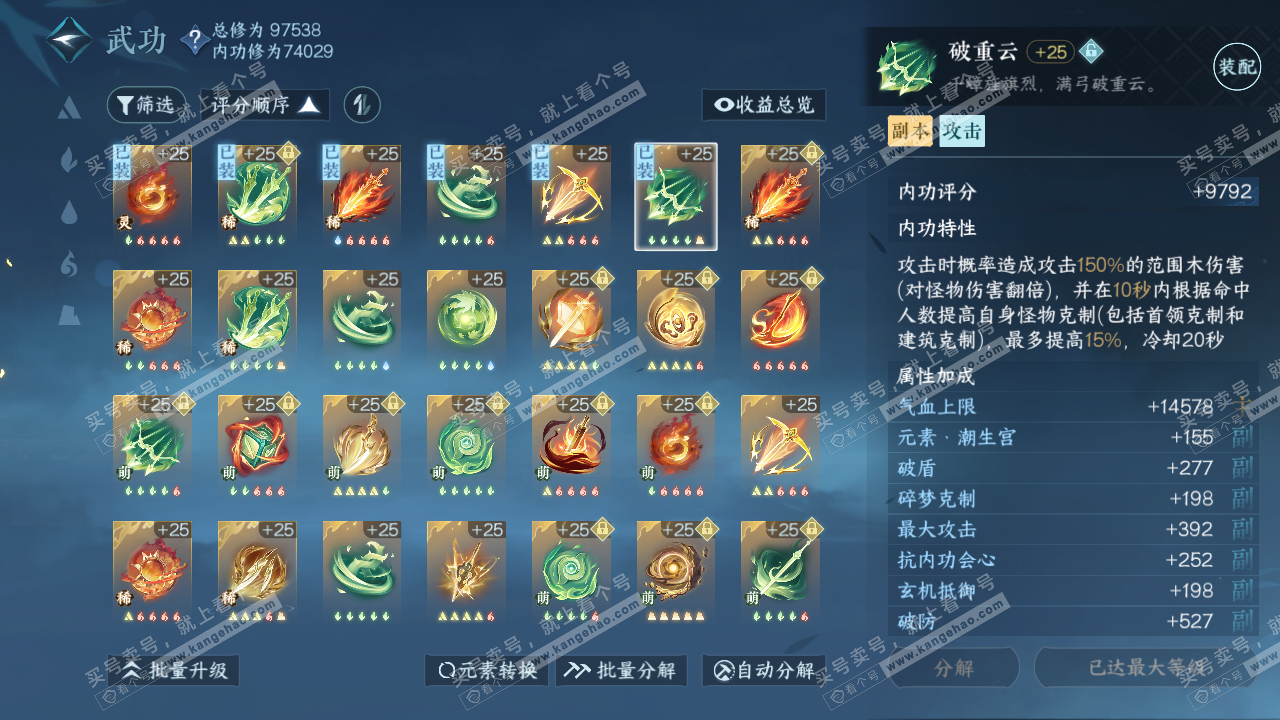 NSH315756逆水寒手游账号详情图24 NSH315756逆水寒手游账号详情图24