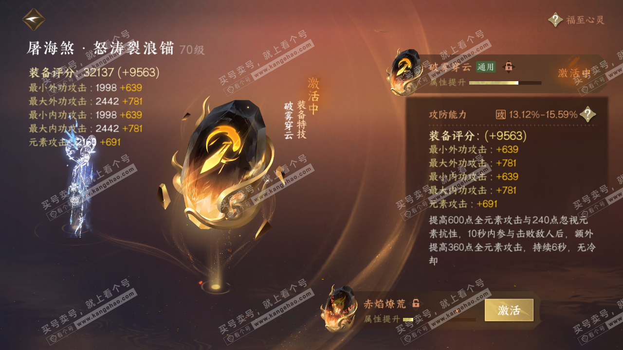 NSH315756逆水寒手游账号详情图25 NSH315756逆水寒手游账号详情图25