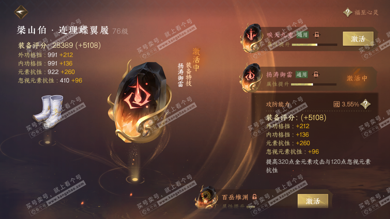 NSH315756逆水寒手游账号详情图29 NSH315756逆水寒手游账号详情图29