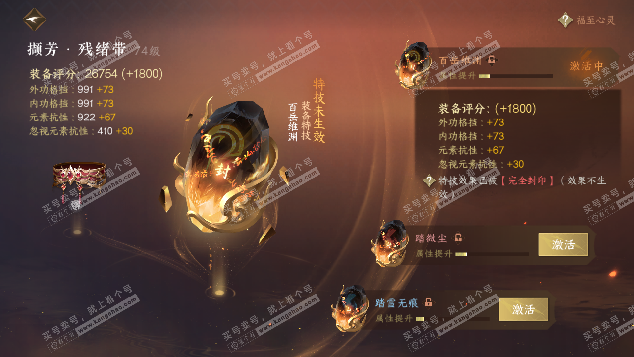 NSH315756逆水寒手游账号详情图28 NSH315756逆水寒手游账号详情图28