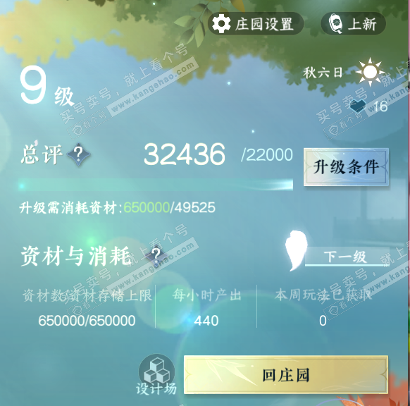 NSH315756逆水寒手游账号详情图35 NSH315756逆水寒手游账号详情图35
