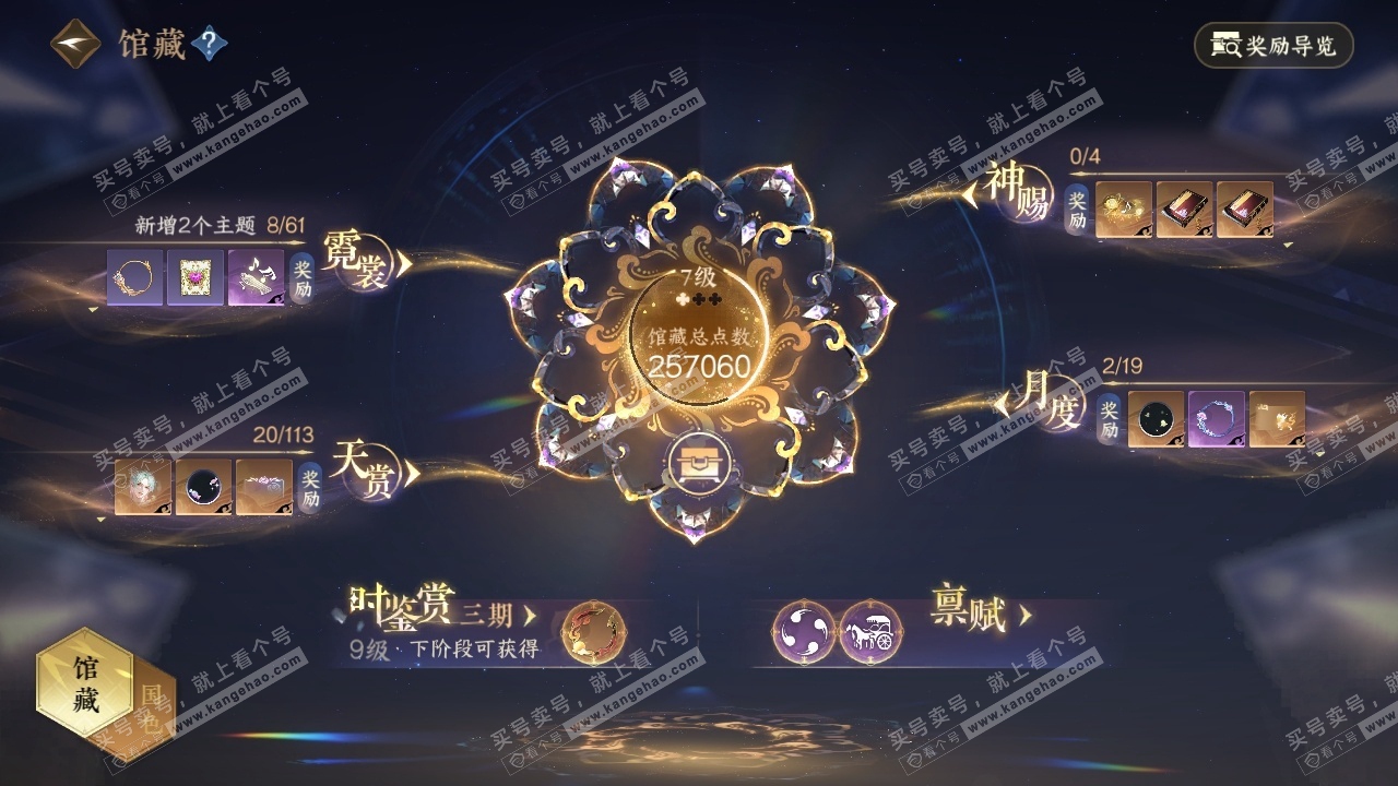 NSH315757逆水寒手游账号详情图12 NSH315757逆水寒手游账号详情图12