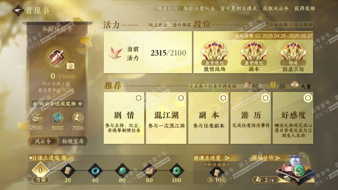 NSH315757逆水寒手游账号详情图20 NSH315757逆水寒手游账号详情图20