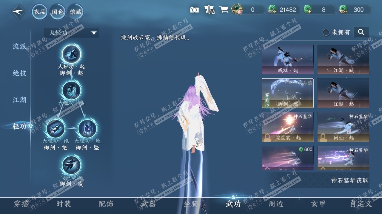 NSH315757逆水寒手游账号详情图10 NSH315757逆水寒手游账号详情图10