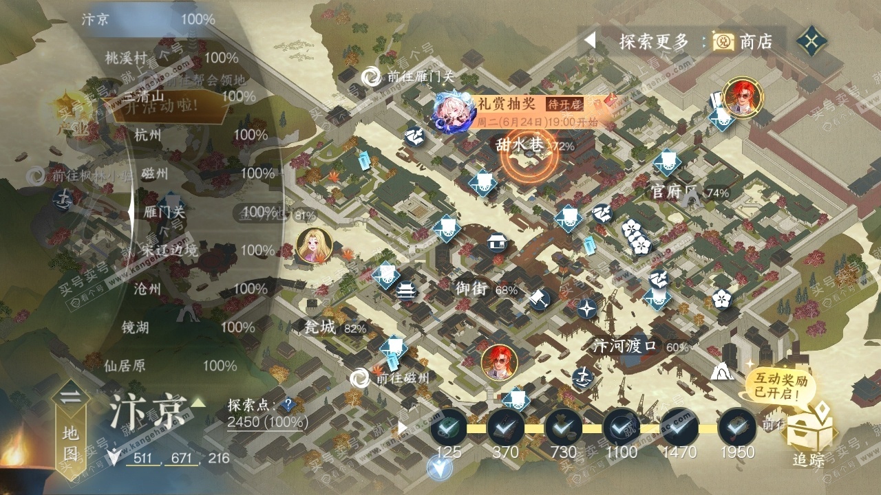 NSH315757逆水寒手游账号详情图32 NSH315757逆水寒手游账号详情图32