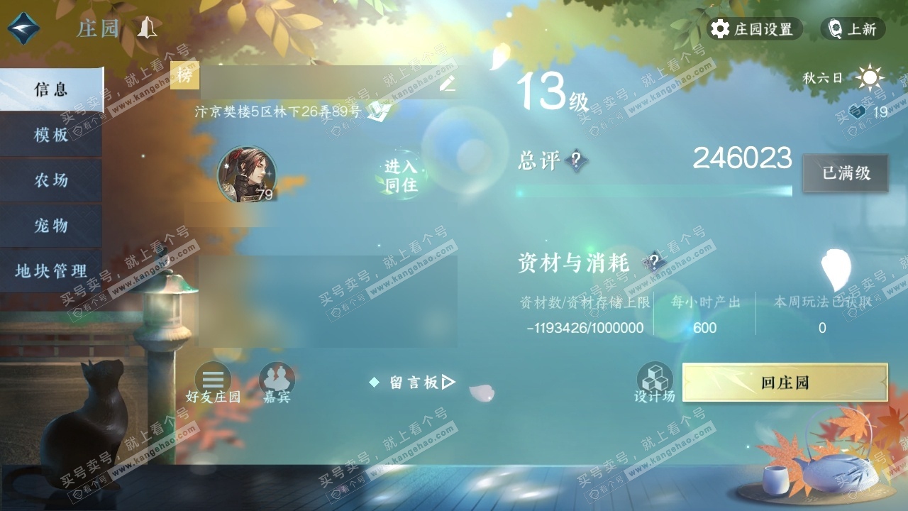 NSH315757逆水寒手游账号详情图37 NSH315757逆水寒手游账号详情图37