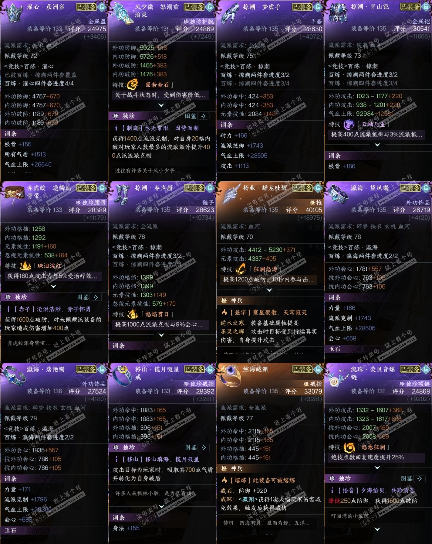 NSH315757逆水寒手游账号详情图36 NSH315757逆水寒手游账号详情图36