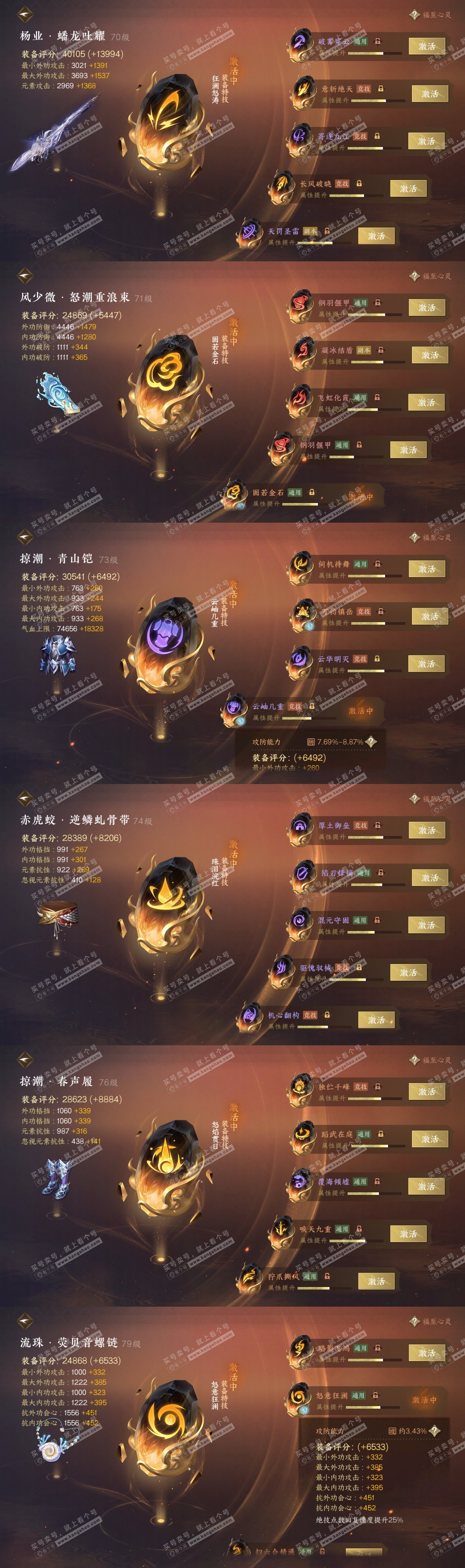 NSH315757逆水寒手游账号详情图33 NSH315757逆水寒手游账号详情图33