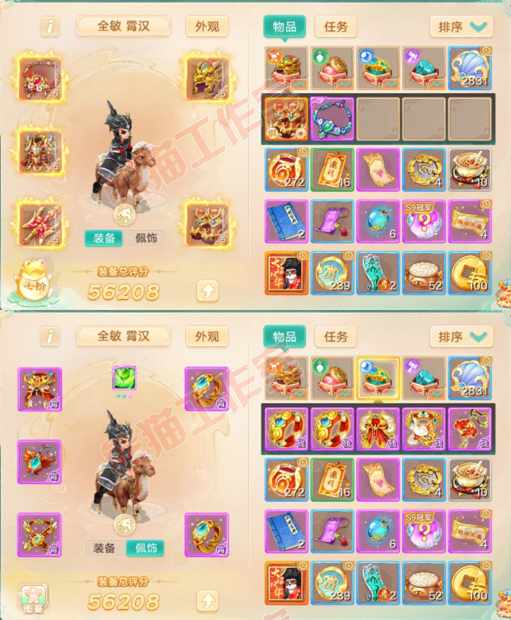F6858大话西游账号详情图1