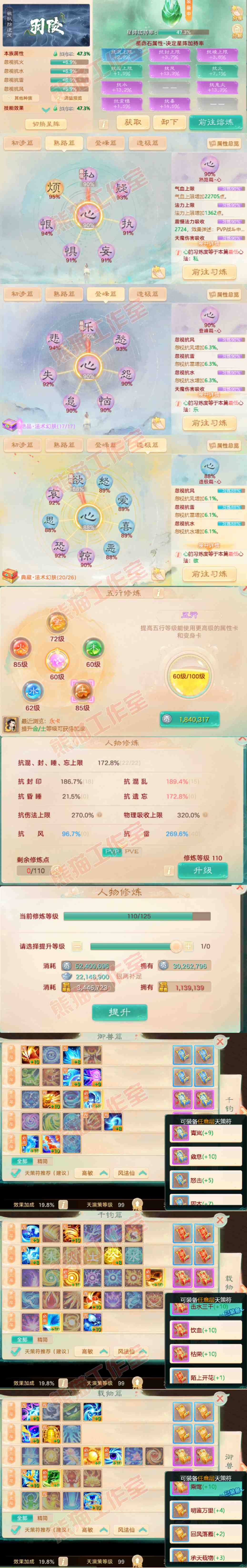 F6858大话西游账号详情图3