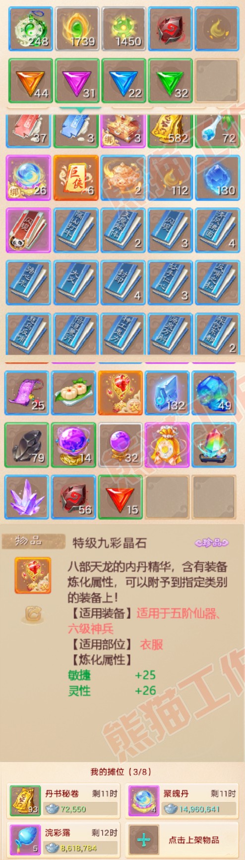 F6858大话西游账号详情图7