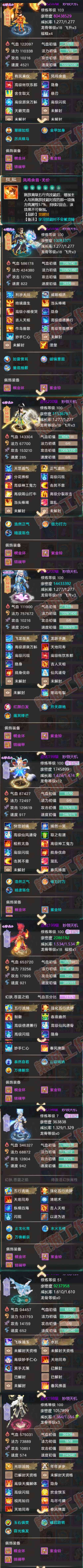 F6858大话西游账号详情图5
