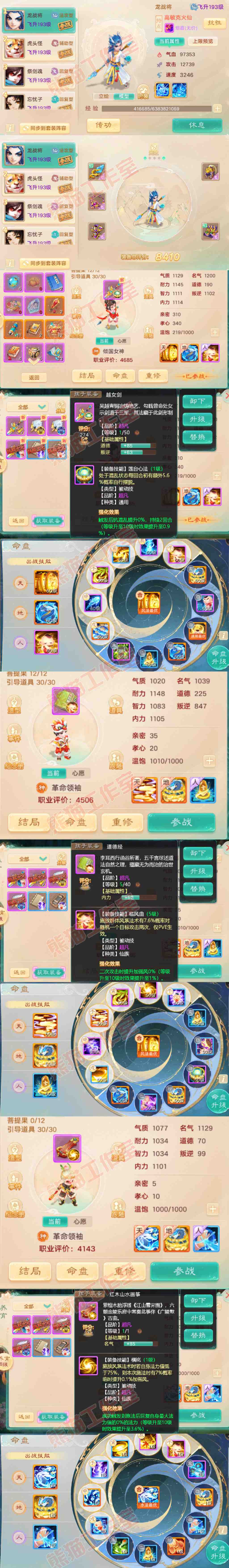 F6858大话西游账号详情图10