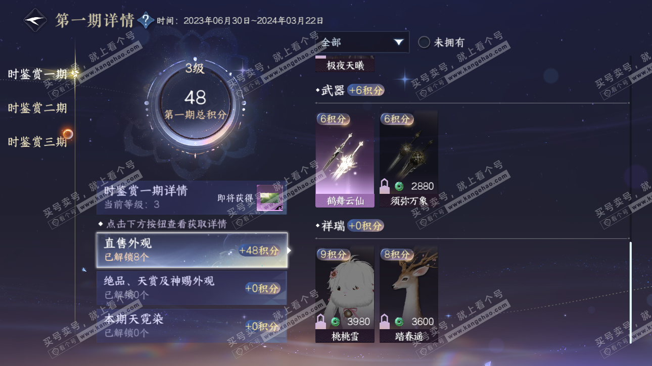 NSH315758逆水寒手游账号详情图10 NSH315758逆水寒手游账号详情图10