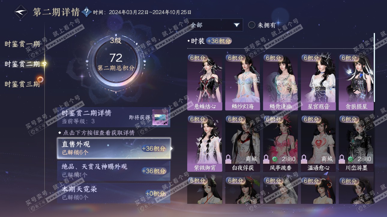 NSH315758逆水寒手游账号详情图11 NSH315758逆水寒手游账号详情图11