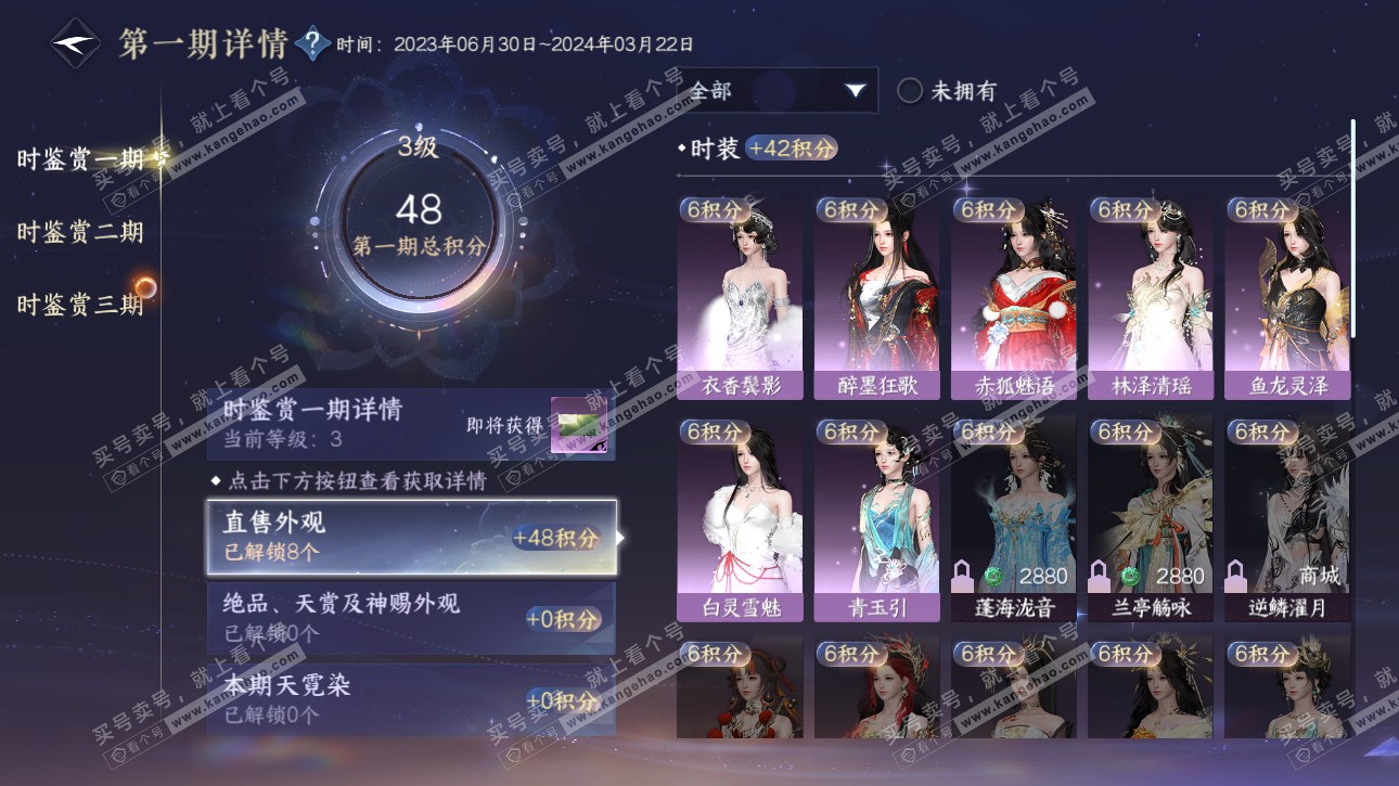 NSH315758逆水寒手游账号详情图9 NSH315758逆水寒手游账号详情图9