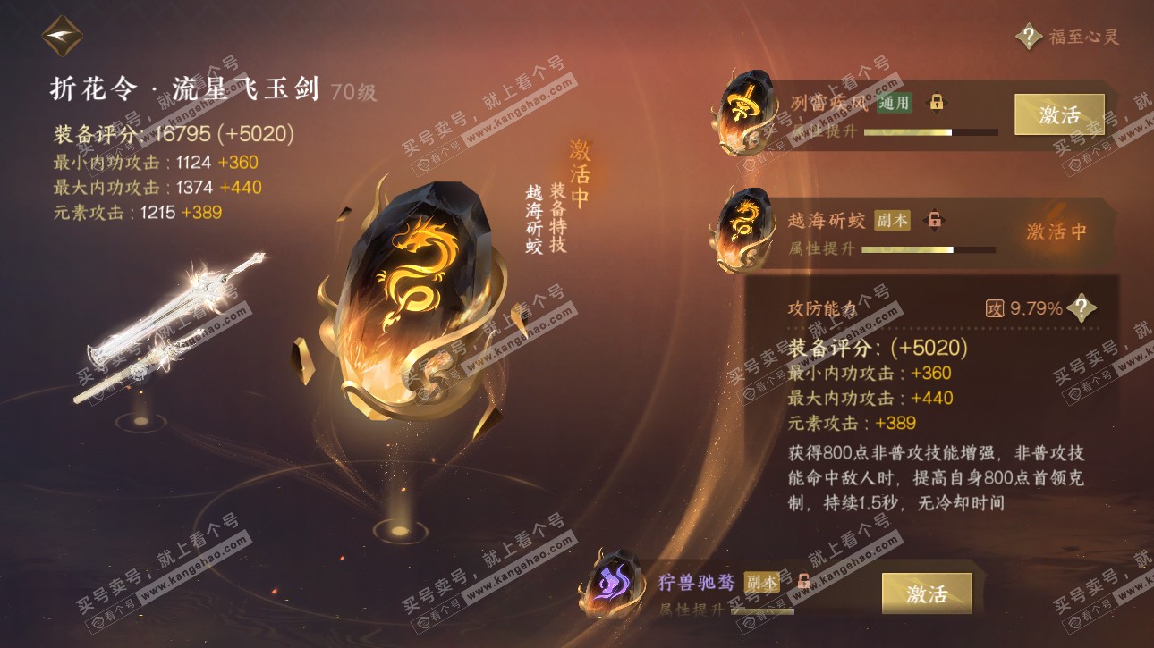 NSH315758逆水寒手游账号详情图16 NSH315758逆水寒手游账号详情图16