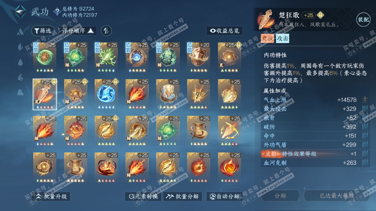 NSH315758逆水寒手游账号详情图15 NSH315758逆水寒手游账号详情图15