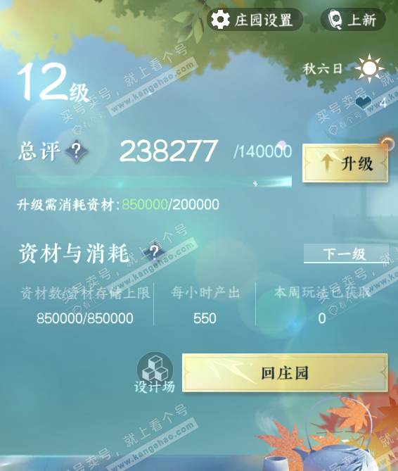 NSH315758逆水寒手游账号详情图24 NSH315758逆水寒手游账号详情图24