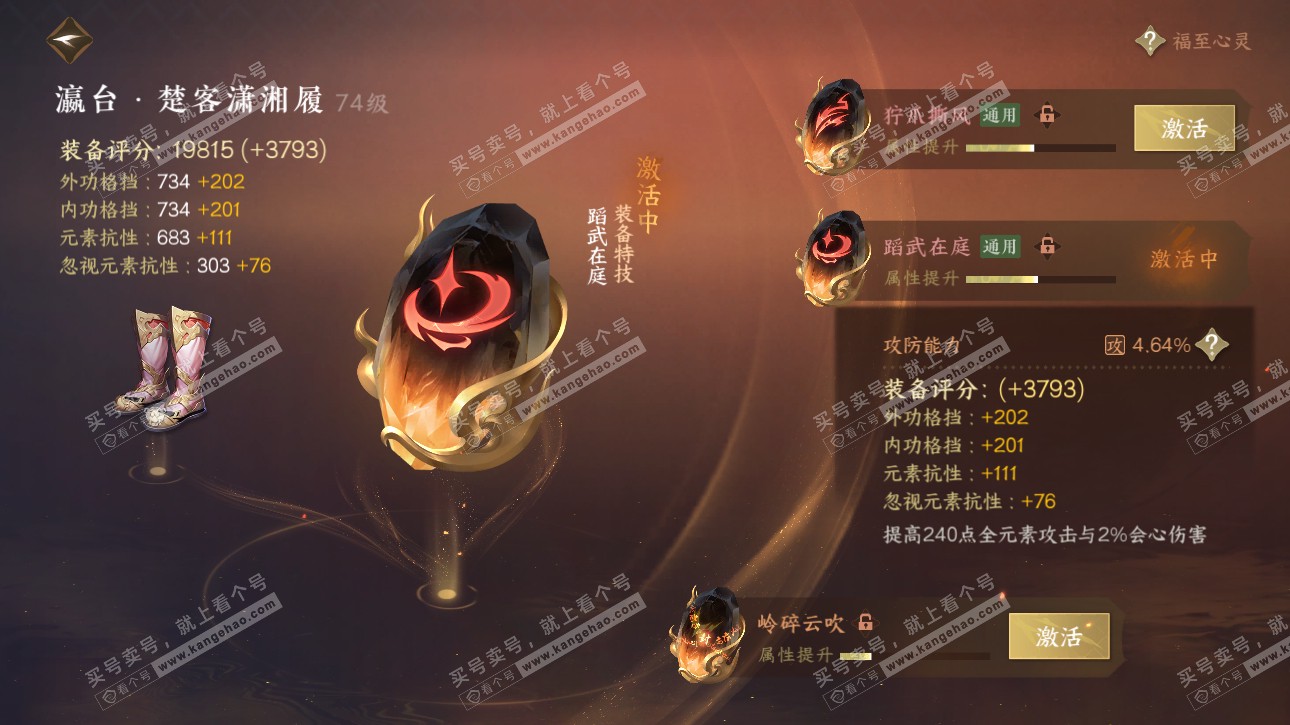 NSH315758逆水寒手游账号详情图20 NSH315758逆水寒手游账号详情图20