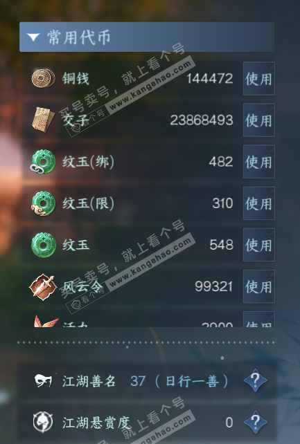 NSH315759逆水寒手游账号详情图5 NSH315759逆水寒手游账号详情图5