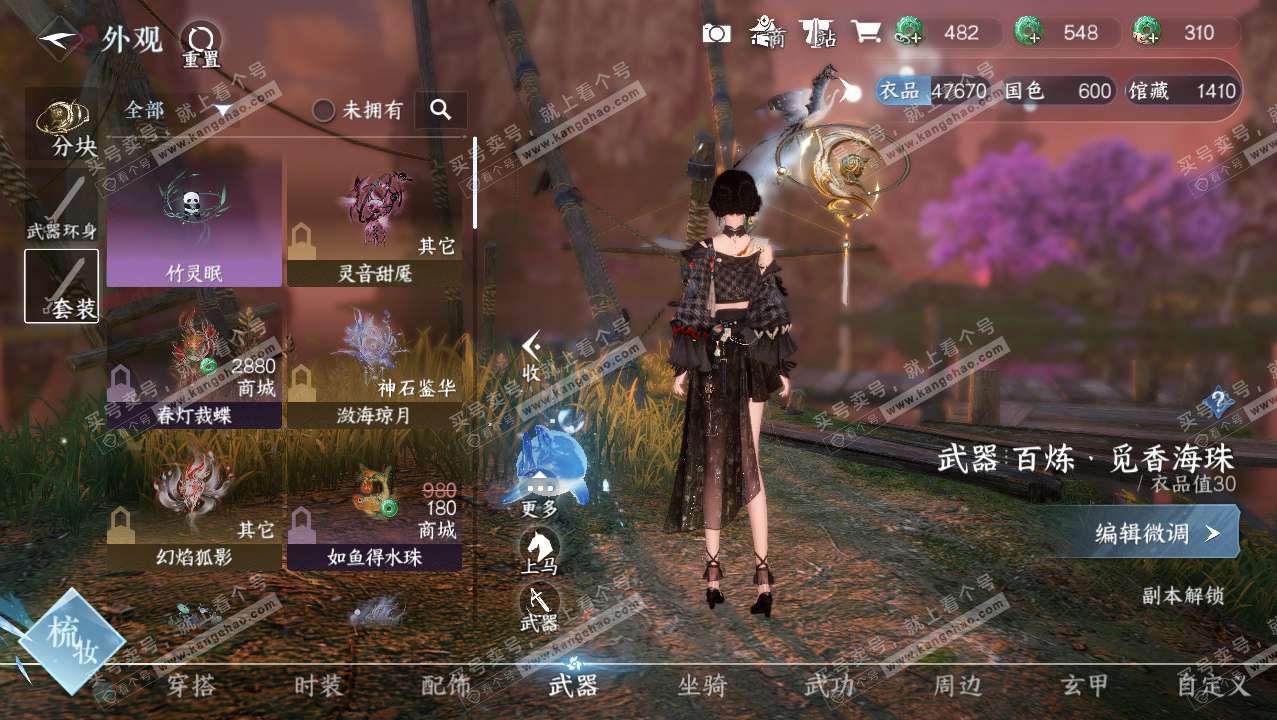NSH315759逆水寒手游账号详情图7 NSH315759逆水寒手游账号详情图7