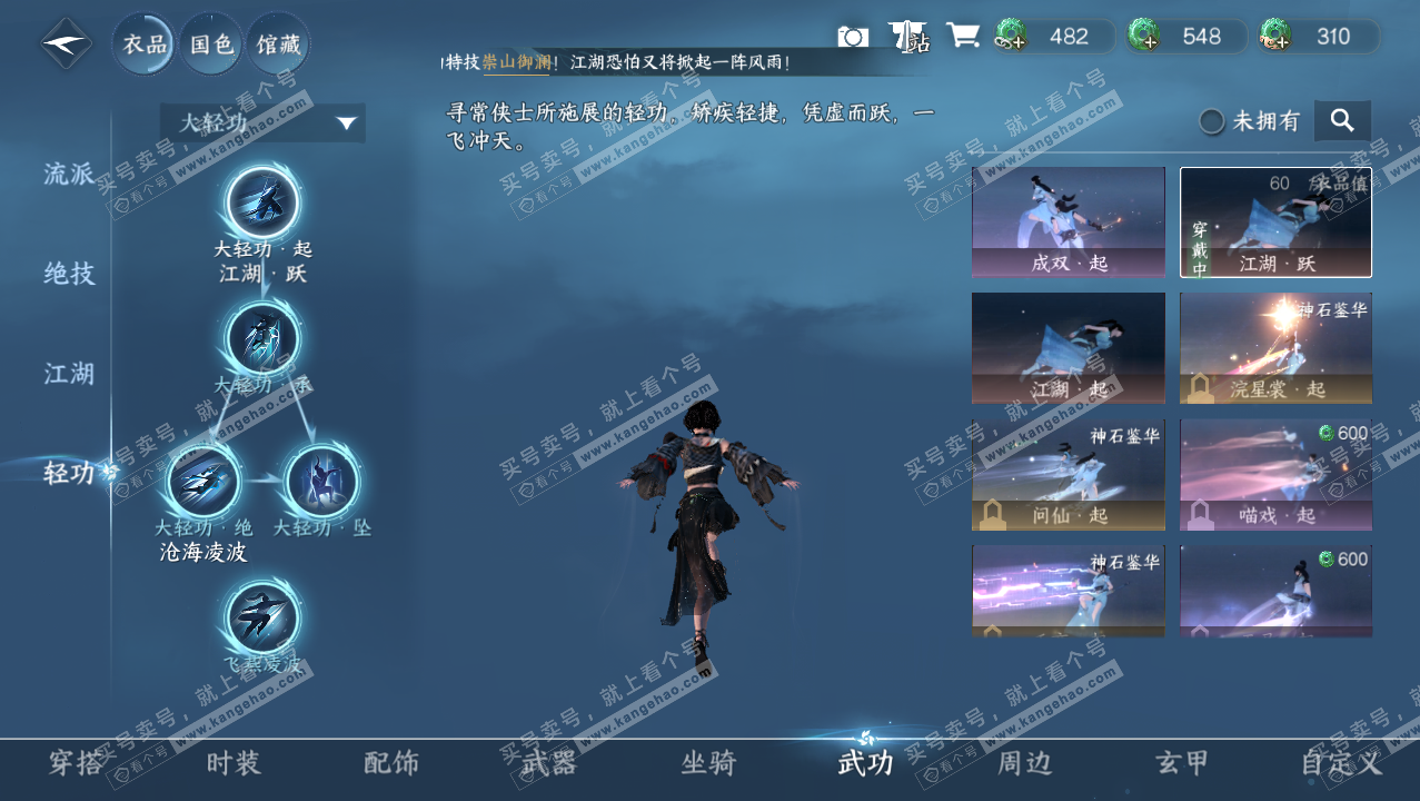 NSH315759逆水寒手游账号详情图9 NSH315759逆水寒手游账号详情图9