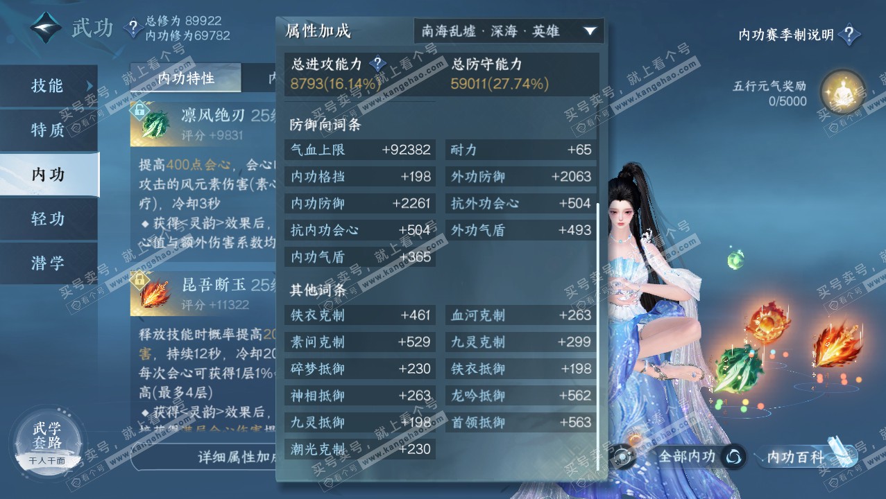 NSH315759逆水寒手游账号详情图16 NSH315759逆水寒手游账号详情图16