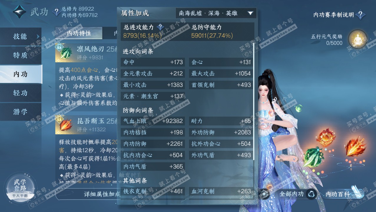 NSH315759逆水寒手游账号详情图15 NSH315759逆水寒手游账号详情图15