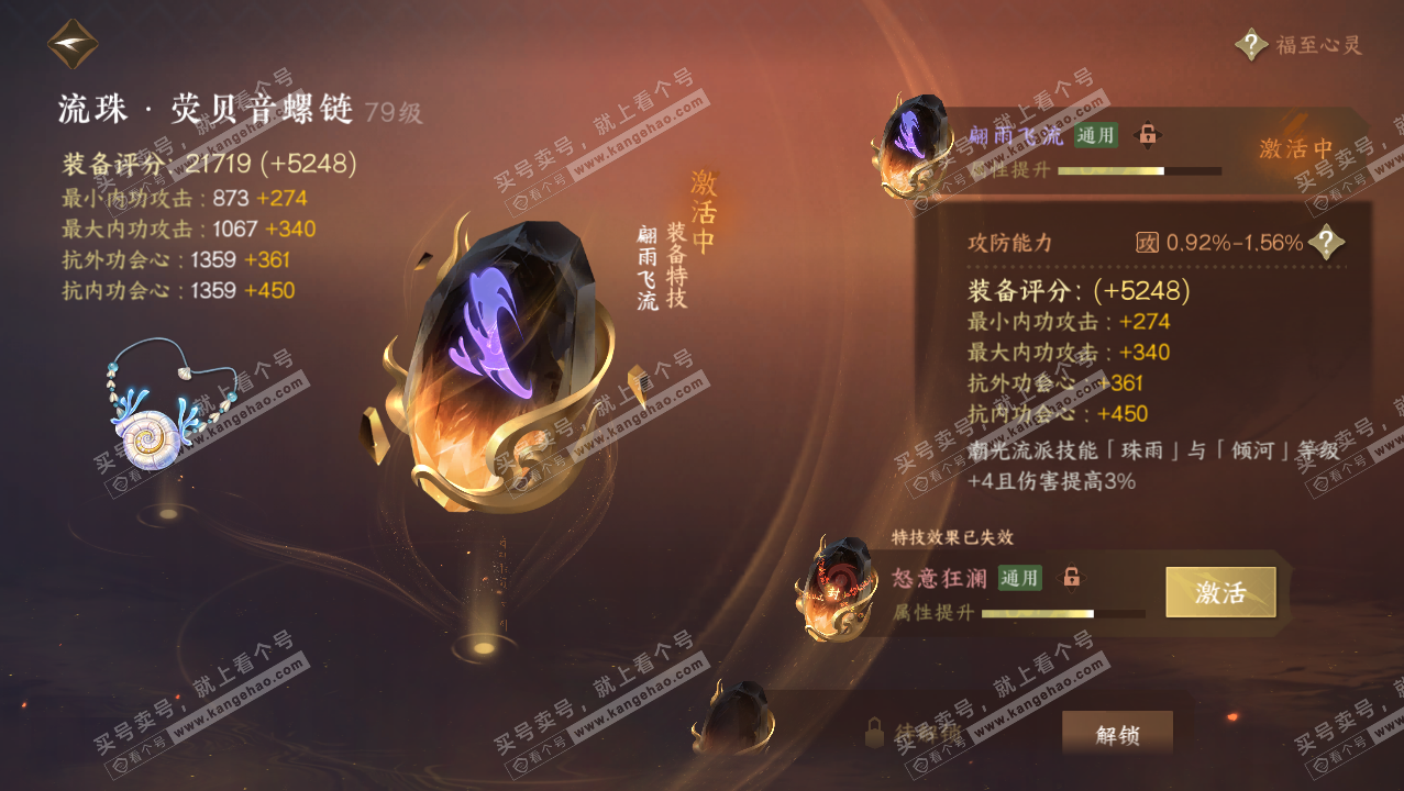 NSH315759逆水寒手游账号详情图22 NSH315759逆水寒手游账号详情图22
