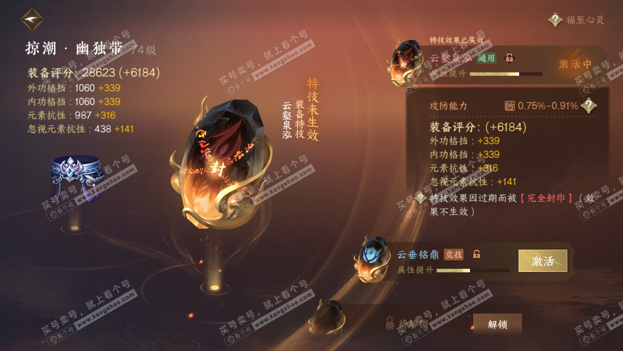 NSH315759逆水寒手游账号详情图20 NSH315759逆水寒手游账号详情图20