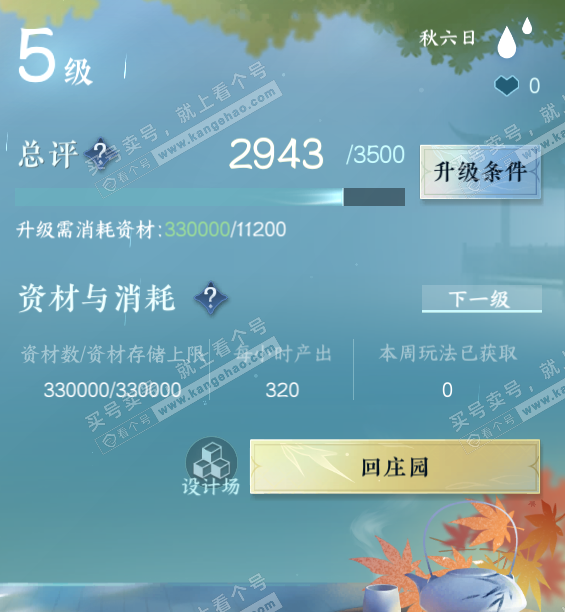 NSH315759逆水寒手游账号详情图25 NSH315759逆水寒手游账号详情图25
