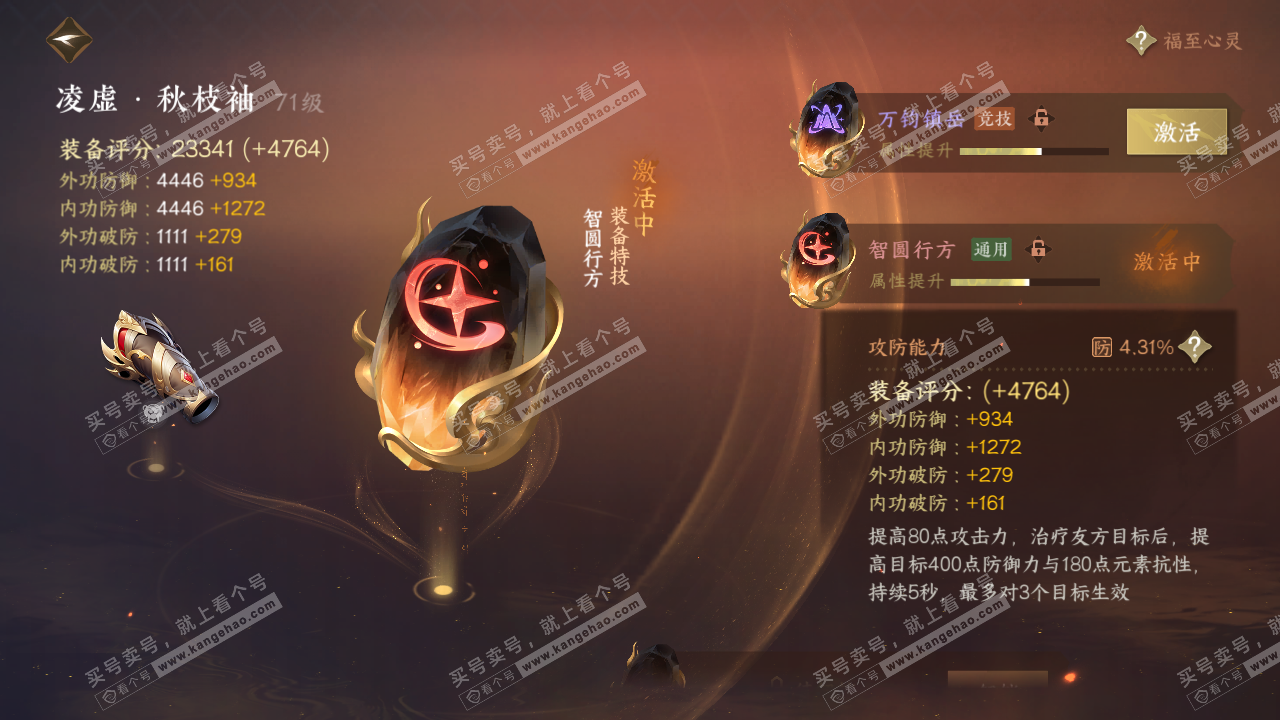 NSH315760逆水寒手游账号详情图31 NSH315760逆水寒手游账号详情图31