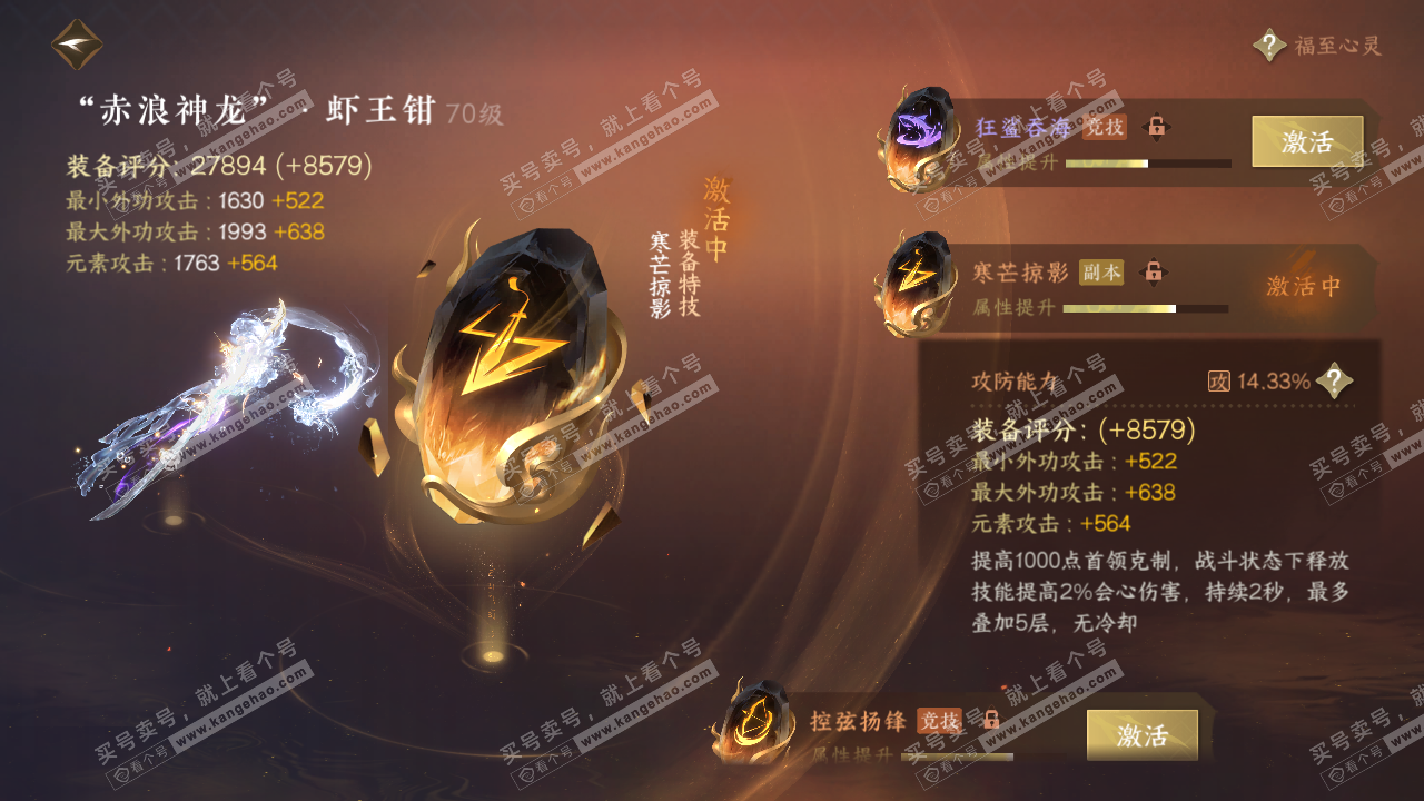 NSH315760逆水寒手游账号详情图30 NSH315760逆水寒手游账号详情图30