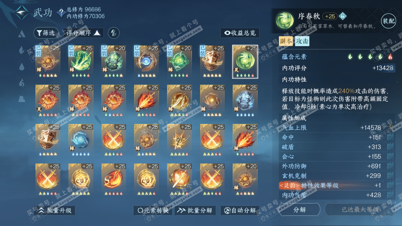 NSH315760逆水寒手游账号详情图26 NSH315760逆水寒手游账号详情图26