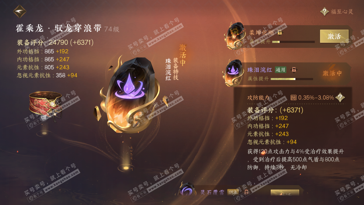 NSH315760逆水寒手游账号详情图33 NSH315760逆水寒手游账号详情图33